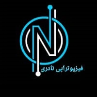 تلفن و آدرس فیزیوتراپی نادری در کرج (فیزیوتراپی)