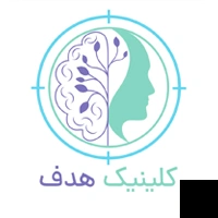تلفن و آدرس کلینیک هدف در تهران (روانشناسی)