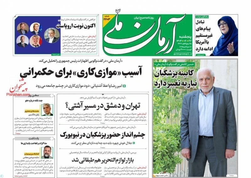 آرمان ملی
