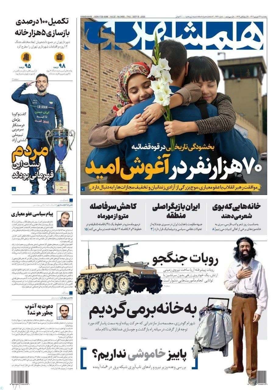 همشهری