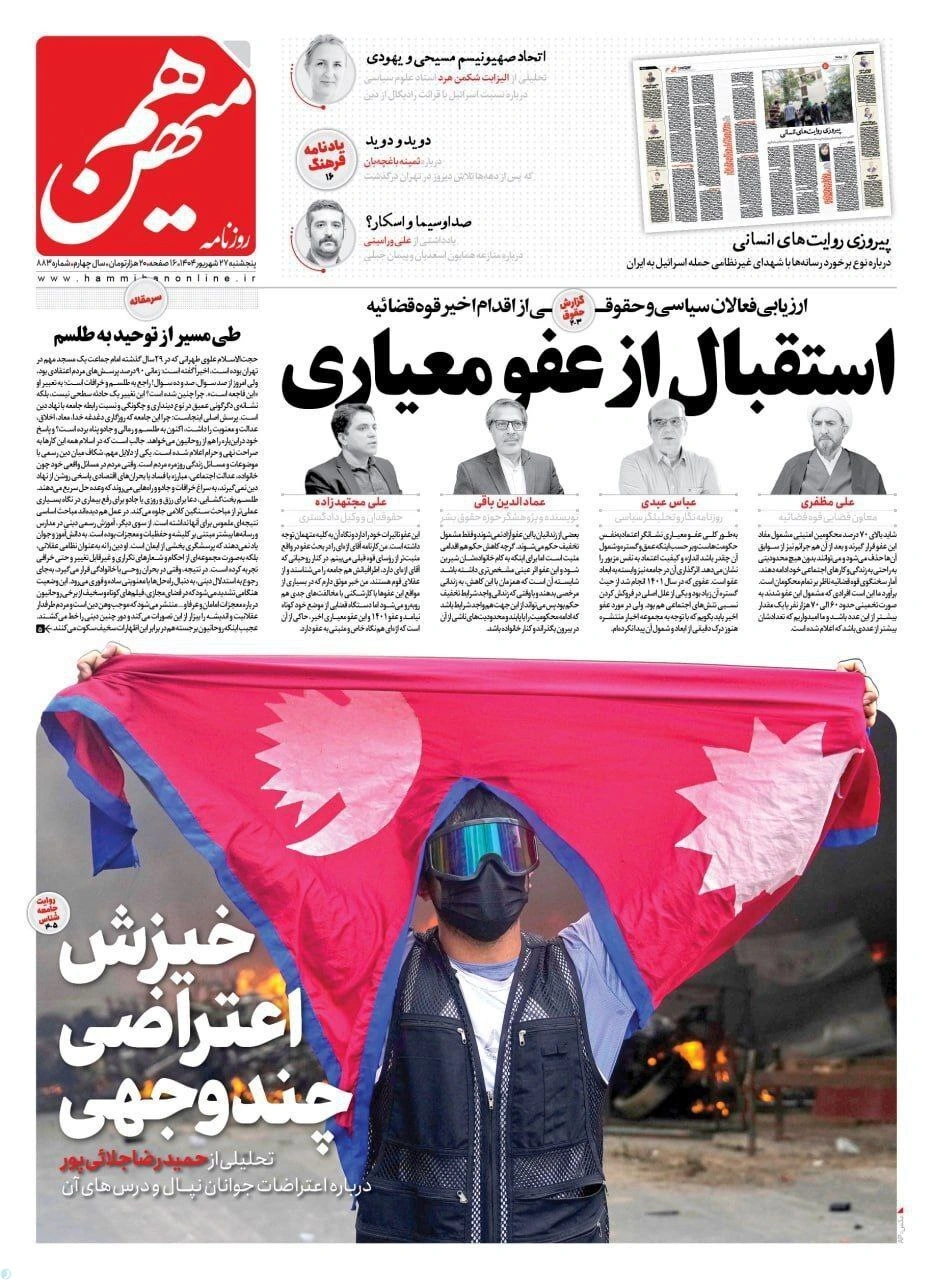 هم میهن