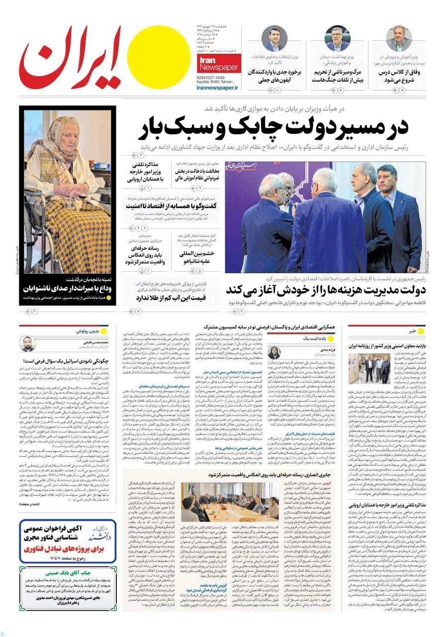ایران