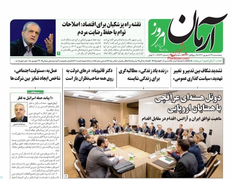 آرمان امروز