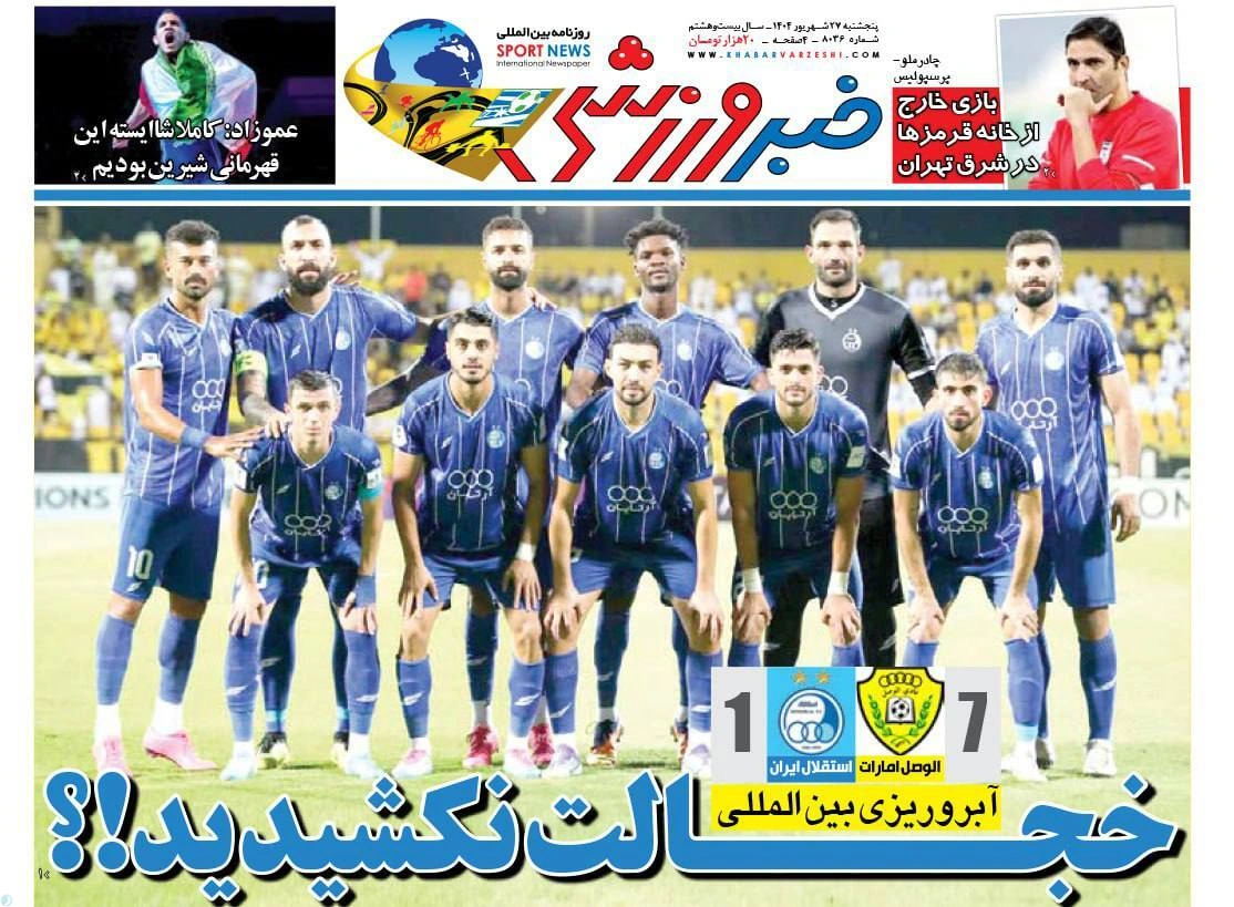 خبر ورزشی