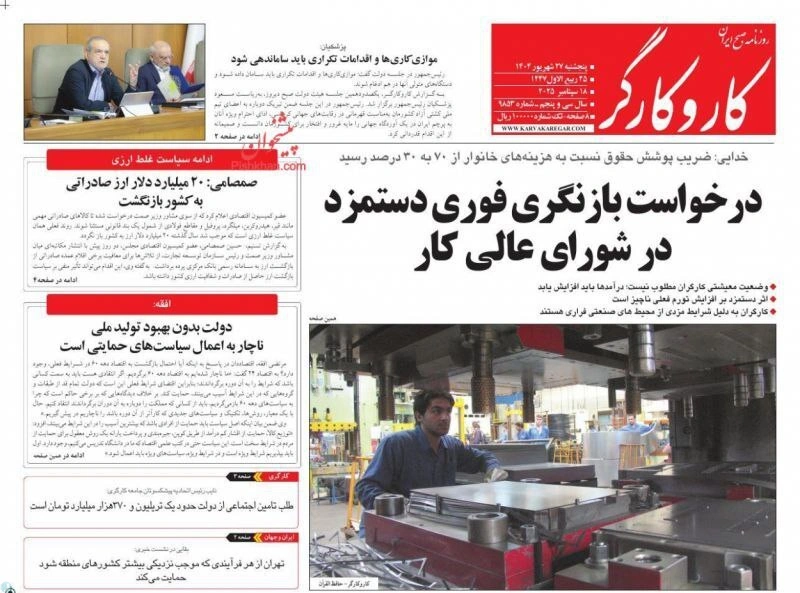 کار و کارگر