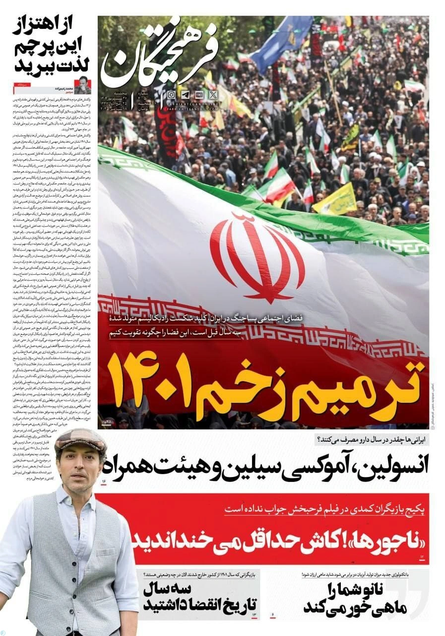 فرهیختگان