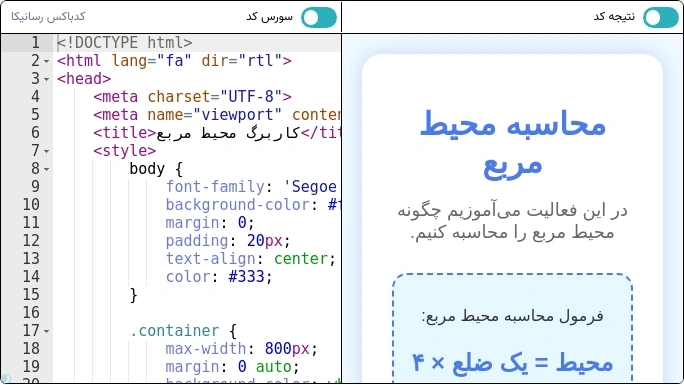 محاسبه محیط مربع