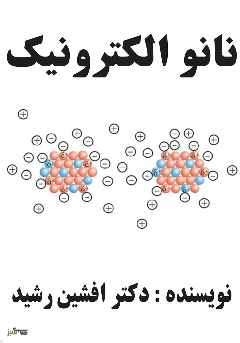 معرفی کتاب نانو الکترونیک