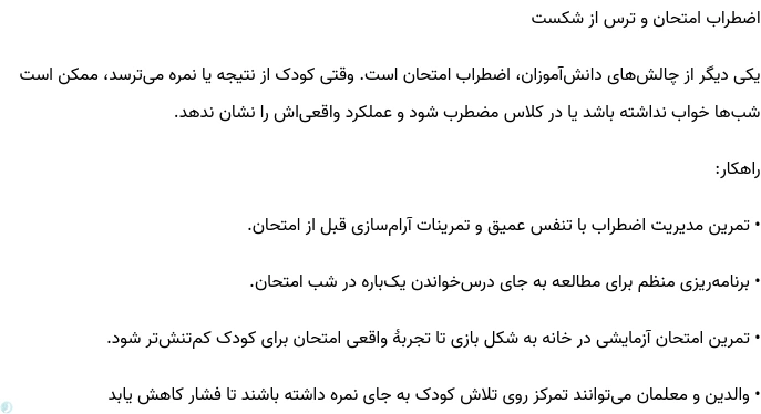 اضطراب امتحان و ترس از شکست