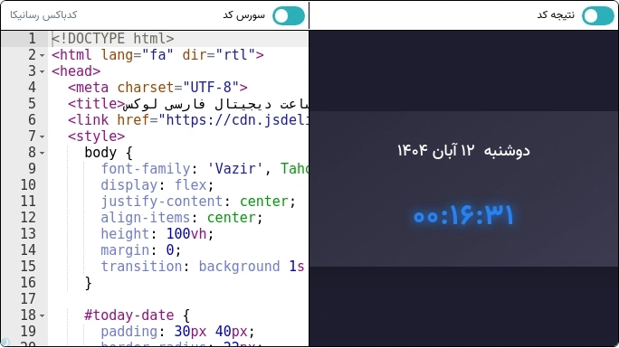 تاریخ و ساعت با حالت شب و روز