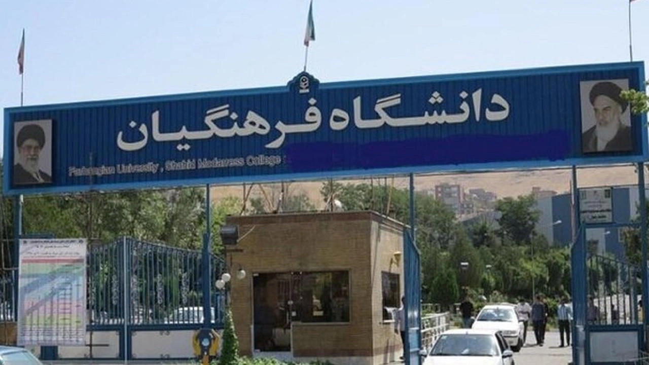 سن ورود به دانشگاه فرهنگیان افزایش یافت