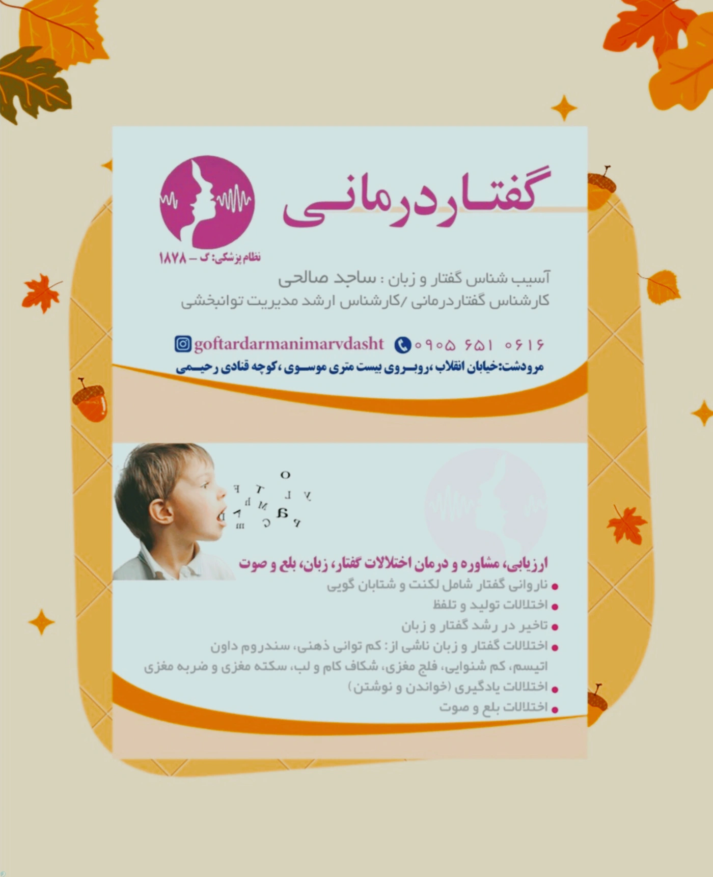 [ آگهی ] گفتاردرمانی مرودشت