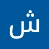 شرکت حامی مهر صفاهان