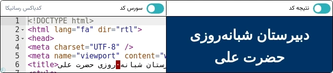 دبیرستان حضرت علی