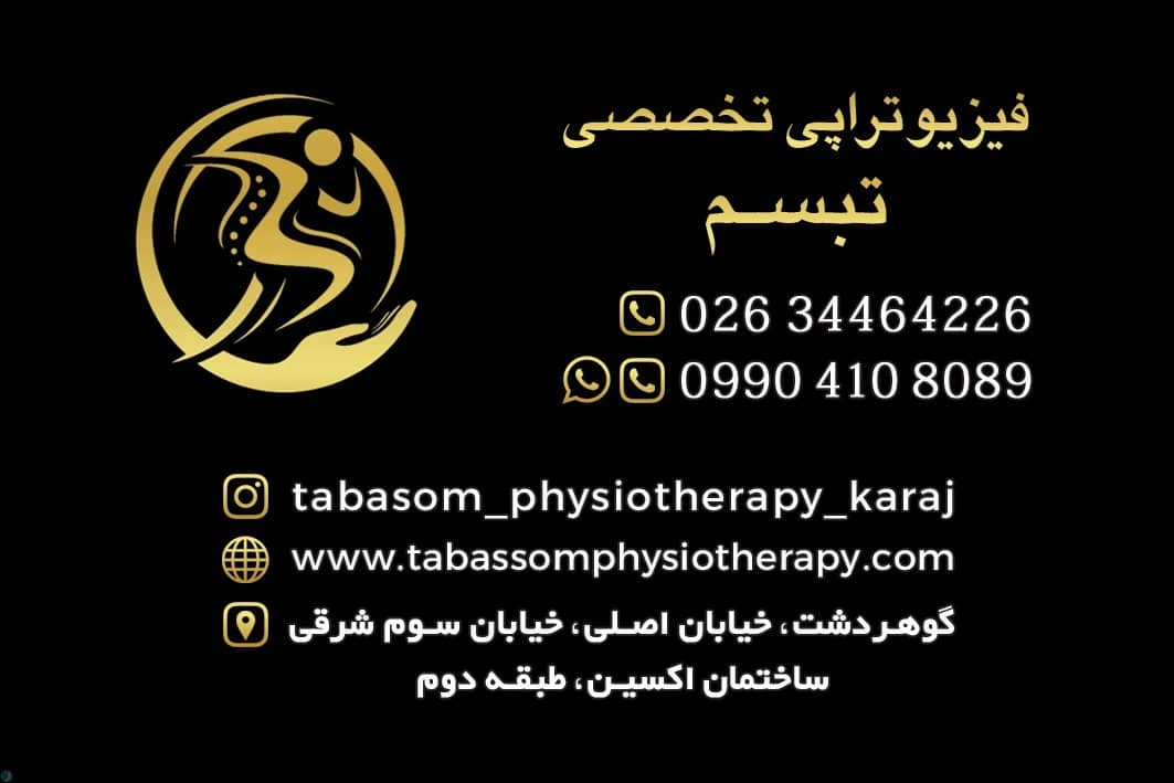 فیزیوتراپی تبسم