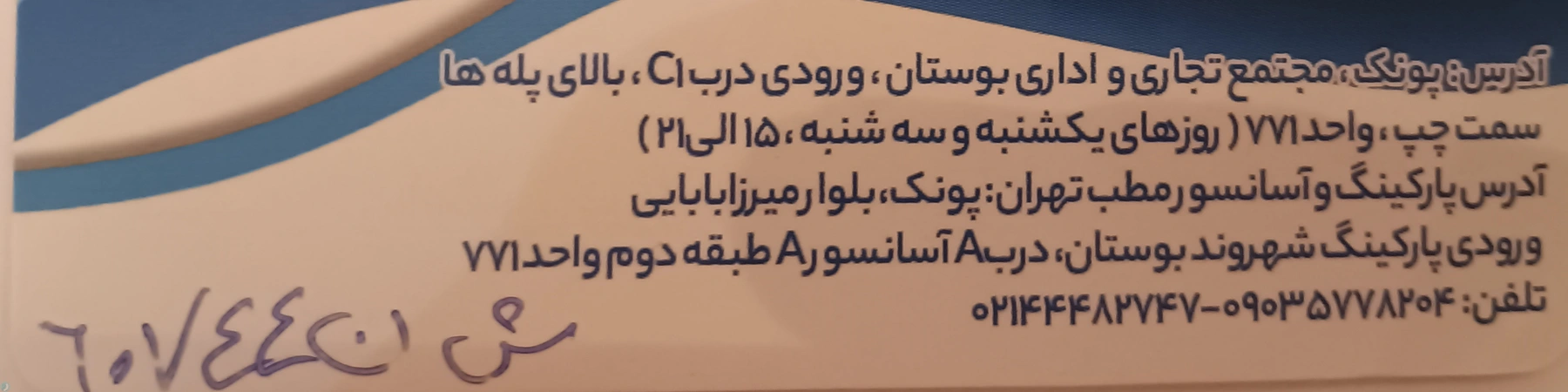 حمیدرضا دهناد ن.پ:60744