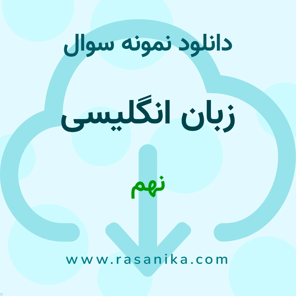 دانلود 100 نمونه سوال زبان انگلیسی / نهم 1401 (نسخه PDF) پارت 2