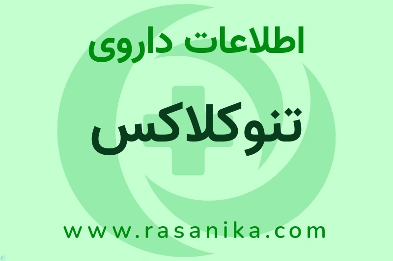 L01XX | رسانیکا