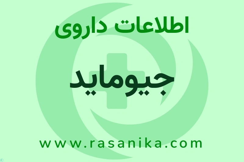 TERIFLUNOMIDE | رسانیکا