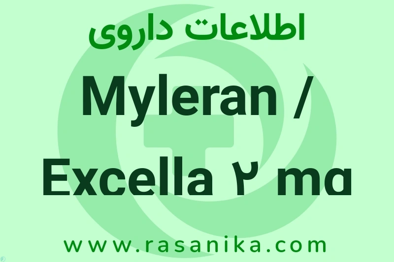 اطلاعات داروی Myleran / Excella 2 mg