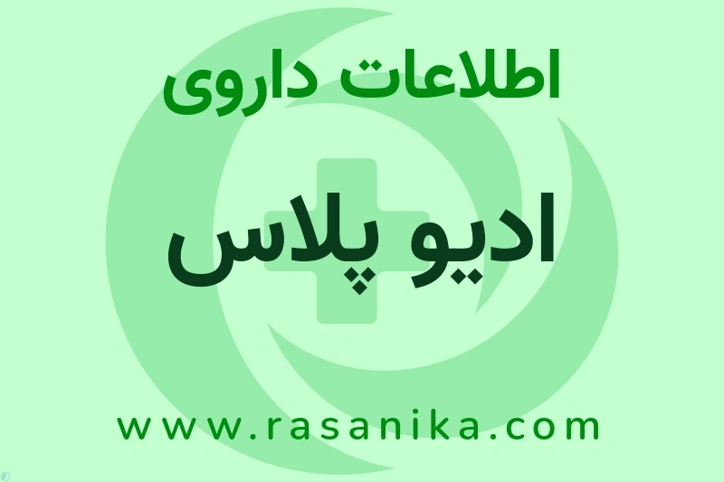 افق تولید دارو پارس | رسانیکا