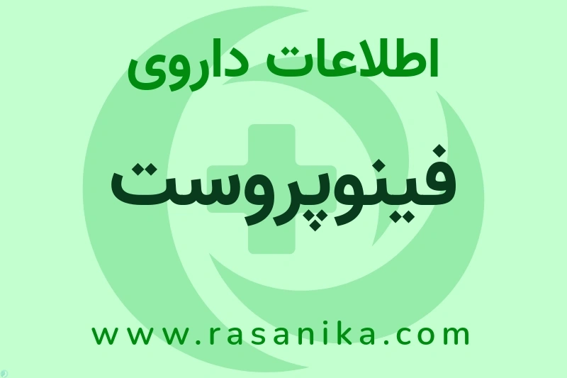 اطلاعات داروی فینوپروست