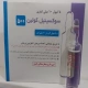 سوکسینیل کولین تزریقی پرنترال 50 mg/1mL 10mL(تزریقی سوکسینیل کولین کلراید)
