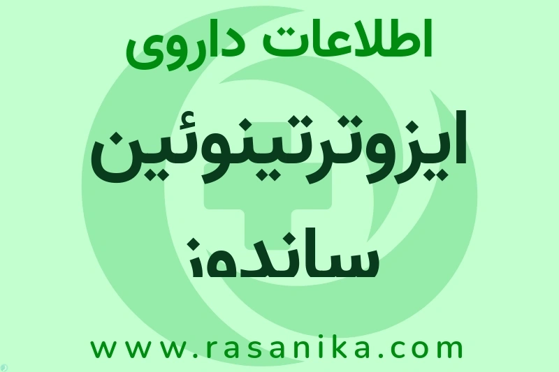 D10BA01 | رسانیکا