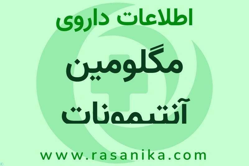 P01CB01 | رسانیکا