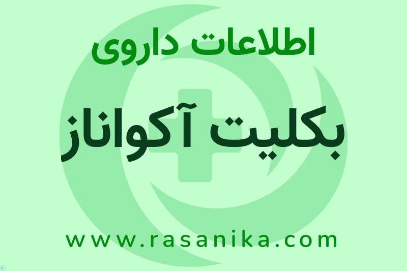 Cipla | رسانیکا