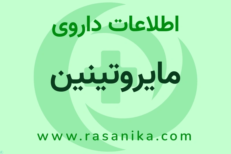 B02AB01 | رسانیکا