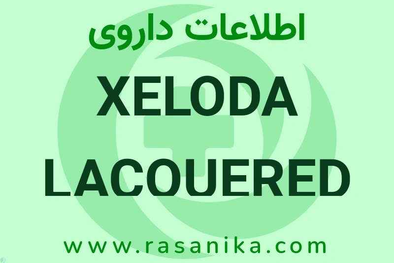 اطلاعات داروی XELODA LACQUERED 500 MG