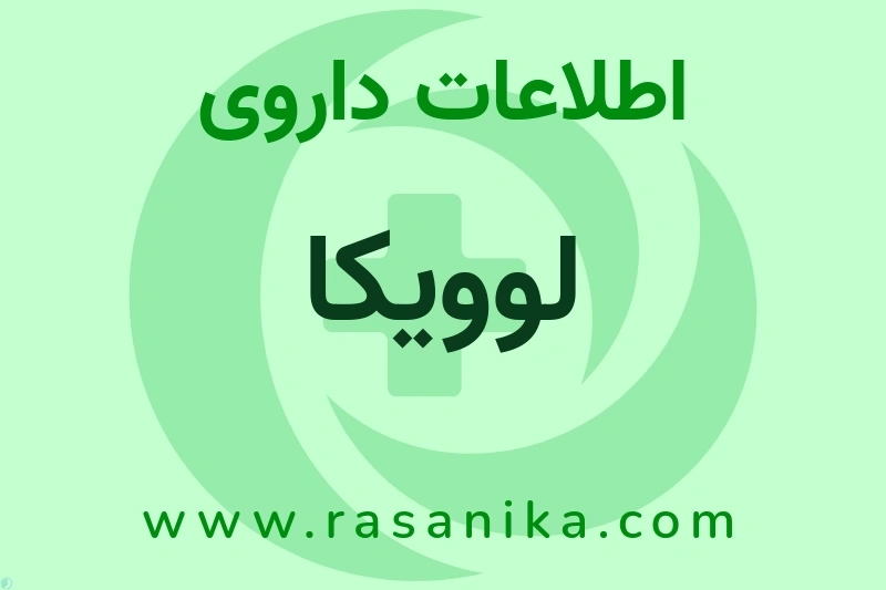 L01XE27 | رسانیکا