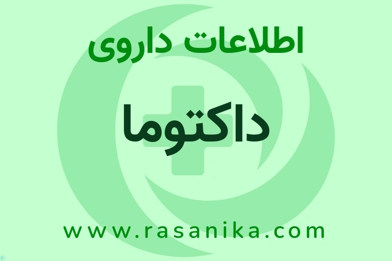 L01DA01 | رسانیکا