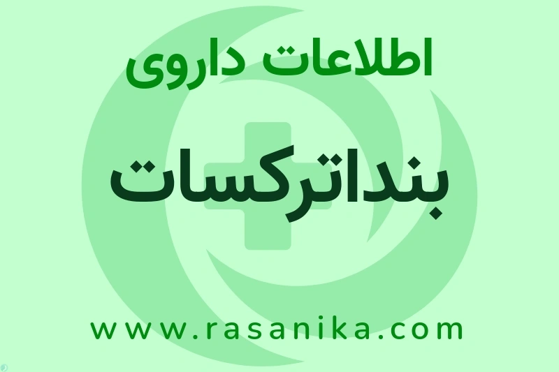 اطلاعات داروی بنداترکسات