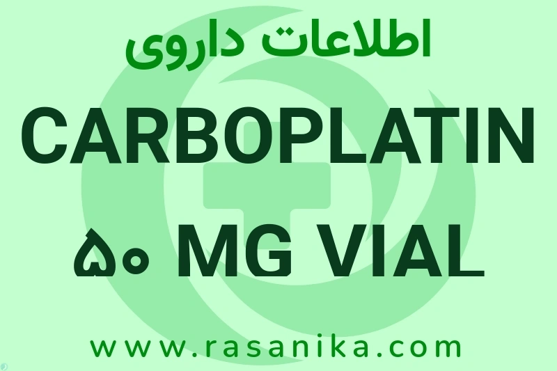 اطلاعات داروی CARBOPLATIN 50 MG VIAL