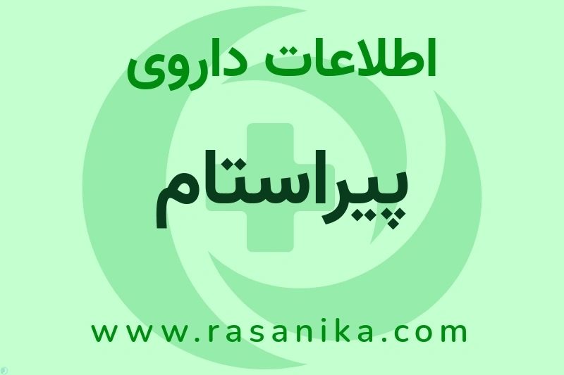 اطلاعات داروی پیراستام