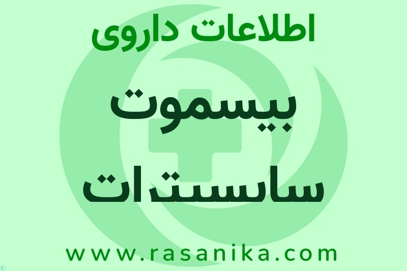 BISMUTH SUBCITRATE EQU. TO BISMUTH OXIDE | رسانیکا