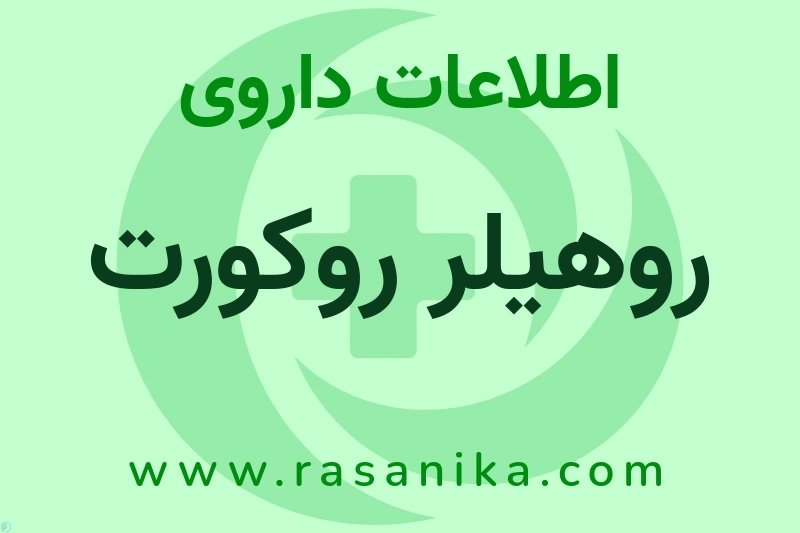 BUDESONIDE | رسانیکا