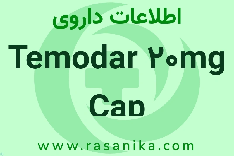 اطلاعات داروی Temodar 20mg Cap