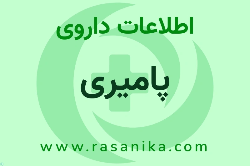 IOPAMIDOL | رسانیکا