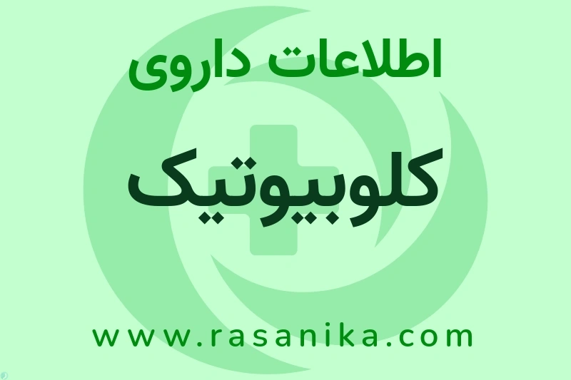 CHLORAMPHENICOL | رسانیکا