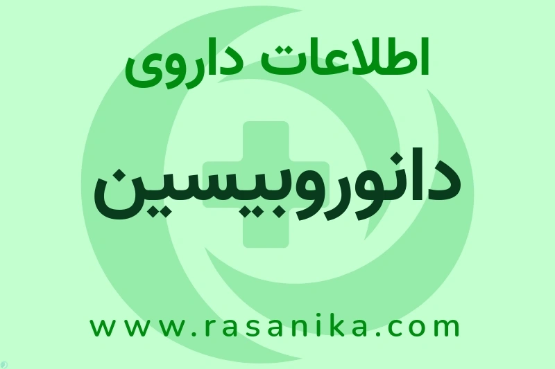 L01DB02 | رسانیکا