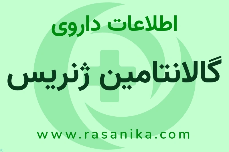 Generis | رسانیکا