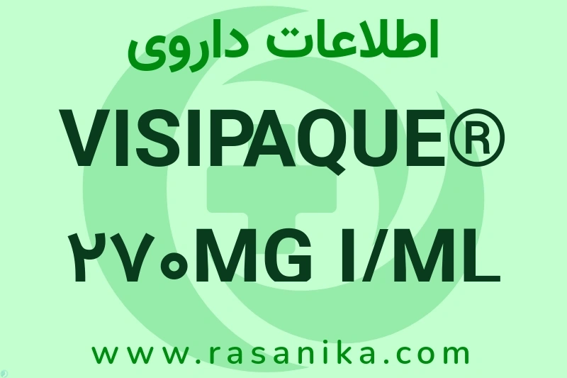اطلاعات داروی VISIPAQUE® 270MG I/ML 50ML VIAL
