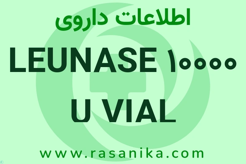 ASPARAGINASE | رسانیکا