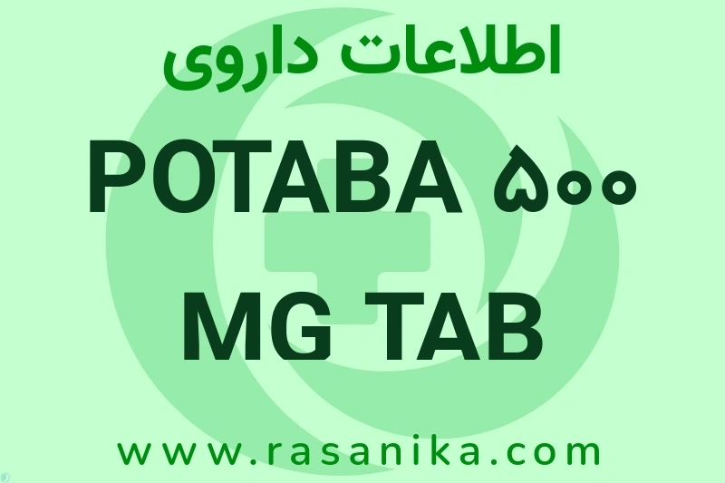 اطلاعات داروی POTABA 500 MG TAB