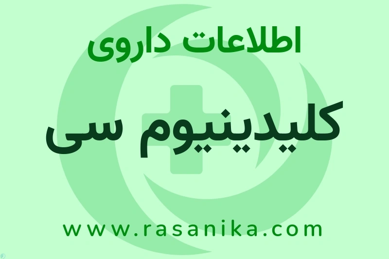 CHLORDIAZEPOXIDE | رسانیکا