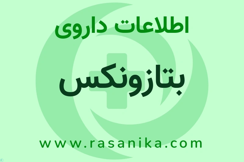 H02AB01 | رسانیکا