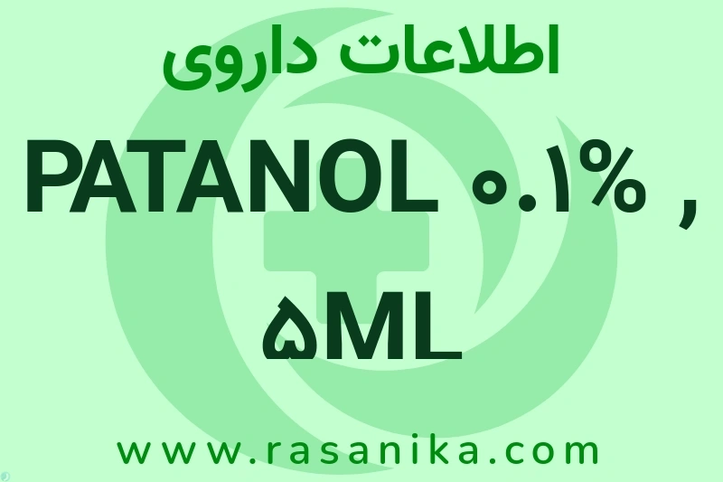 OLOPATADINE (AS HYDROCHLORIDE) | رسانیکا